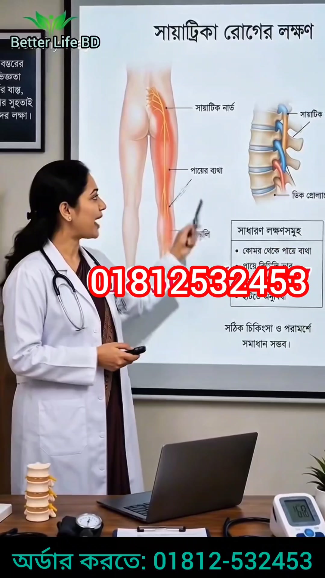 Better Life BD Facebook ad: হাত-পায়ের অস্বস্তির জন্য NeuroClean