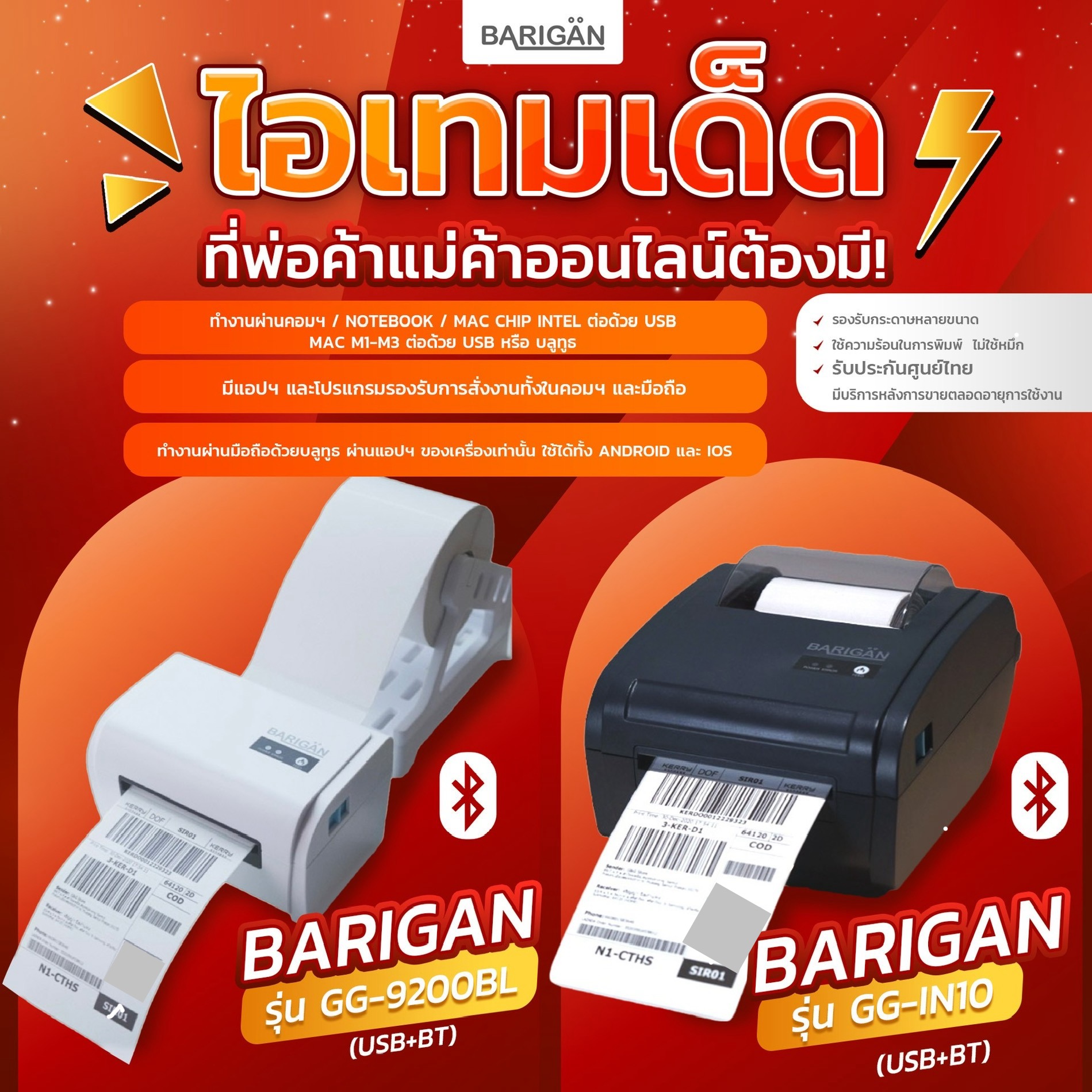 Barigan Thailand Facebook ad: ไอเทมเด็ด สำหรับพ่อค้าแม่ค้าออนไลน์…