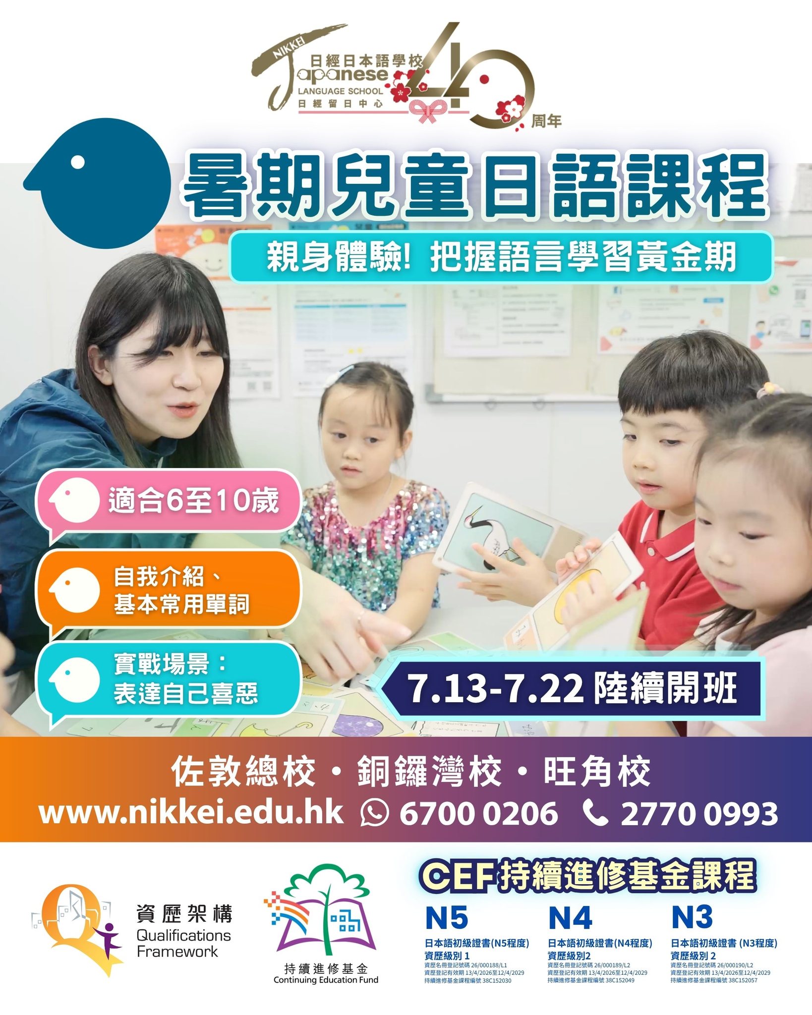 日經日本語學校 Nikkei Japanese Language School Facebook ad