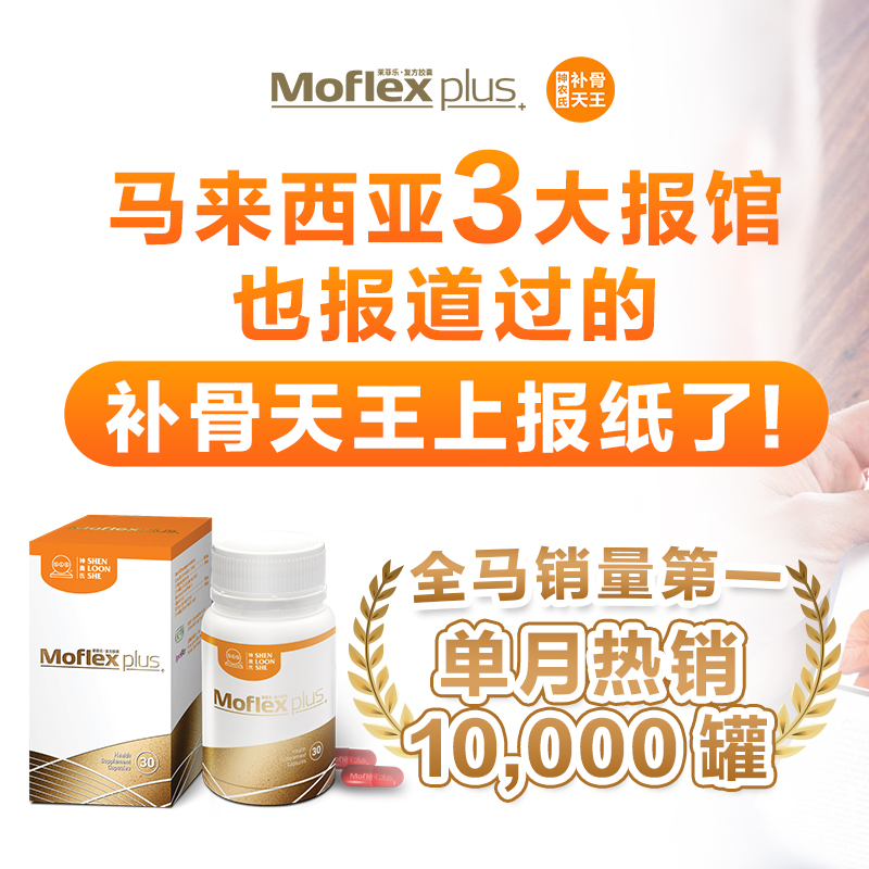 SLS Moflex补骨天王-Official Facebook ad