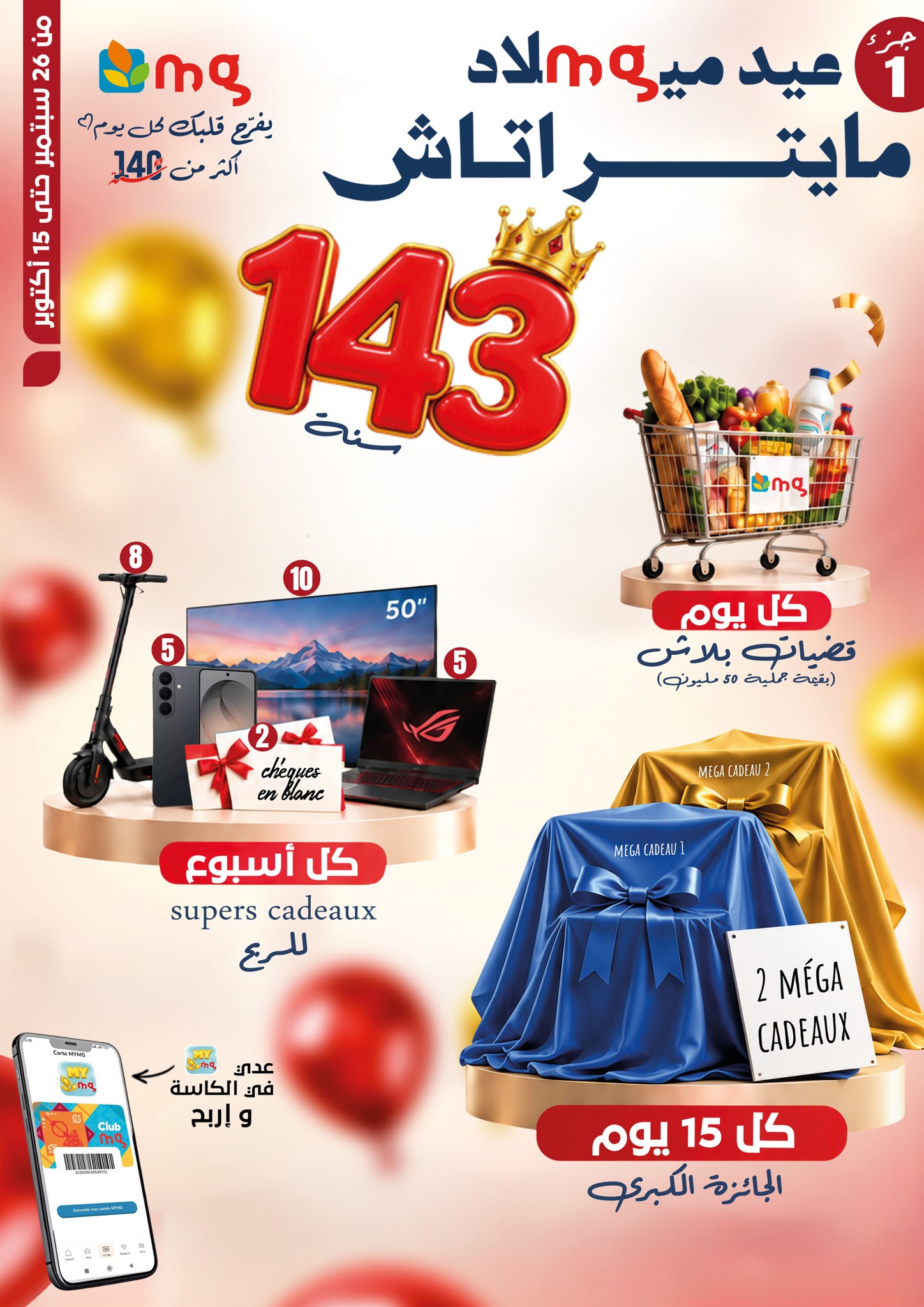 mg Facebook ad: عيد ميلاد mg ال143 جاء و جاب معاه…
