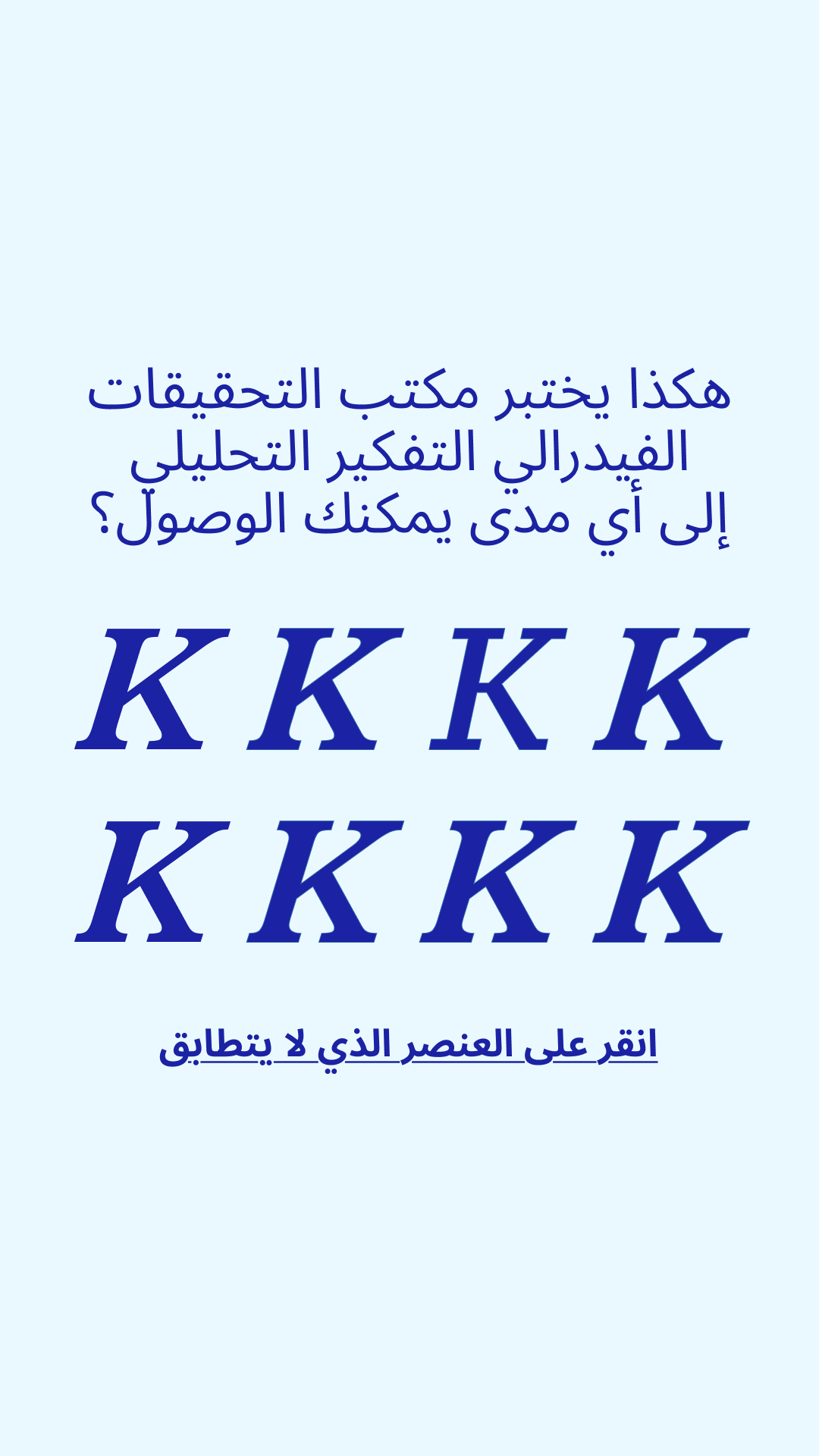 Free International IQ Test Facebook ad