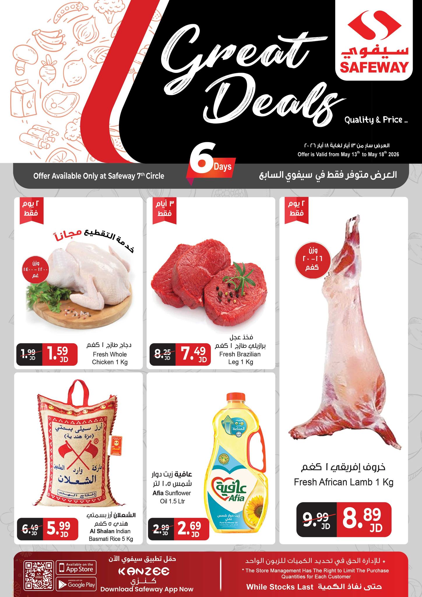 Safeway Jordan سيفوي الأردن Facebook ad: أفضل العروض