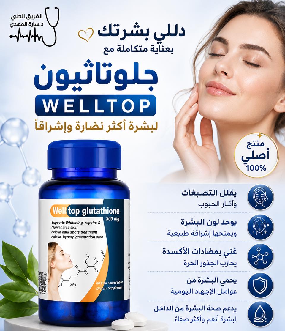 الفريق الطبي د.ساره المهدي Facebook ad: دللي بشرتك بعناية متكاملة تساعدك تحافظي على نضارتها…