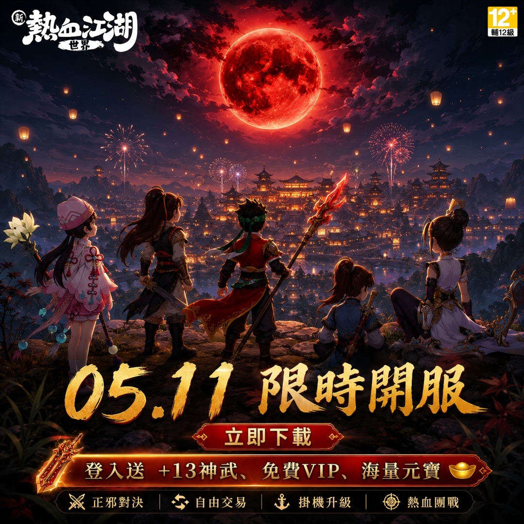熱血武林情報站 Facebook ad