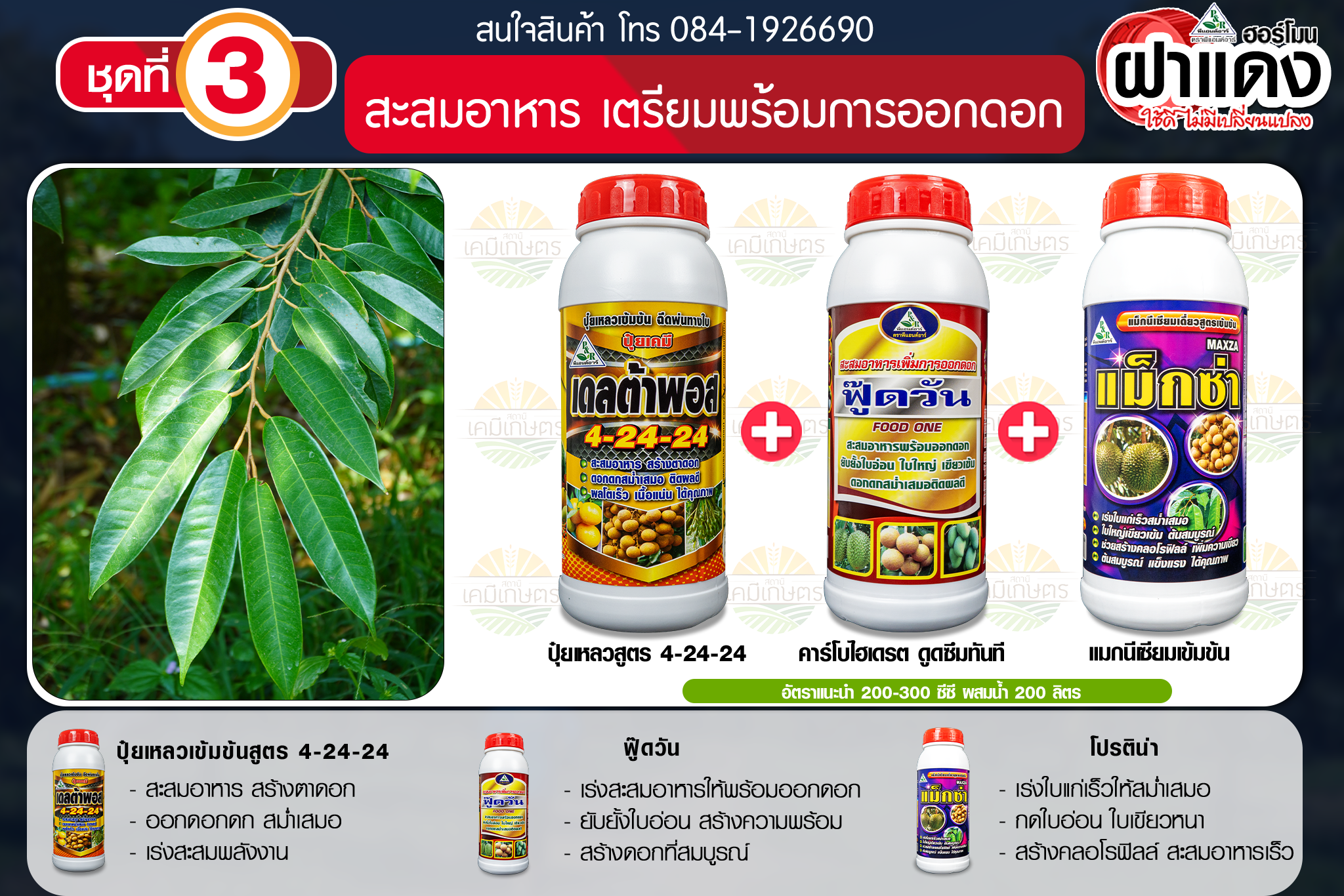 สถานีเคมีเกษตร Facebook ad