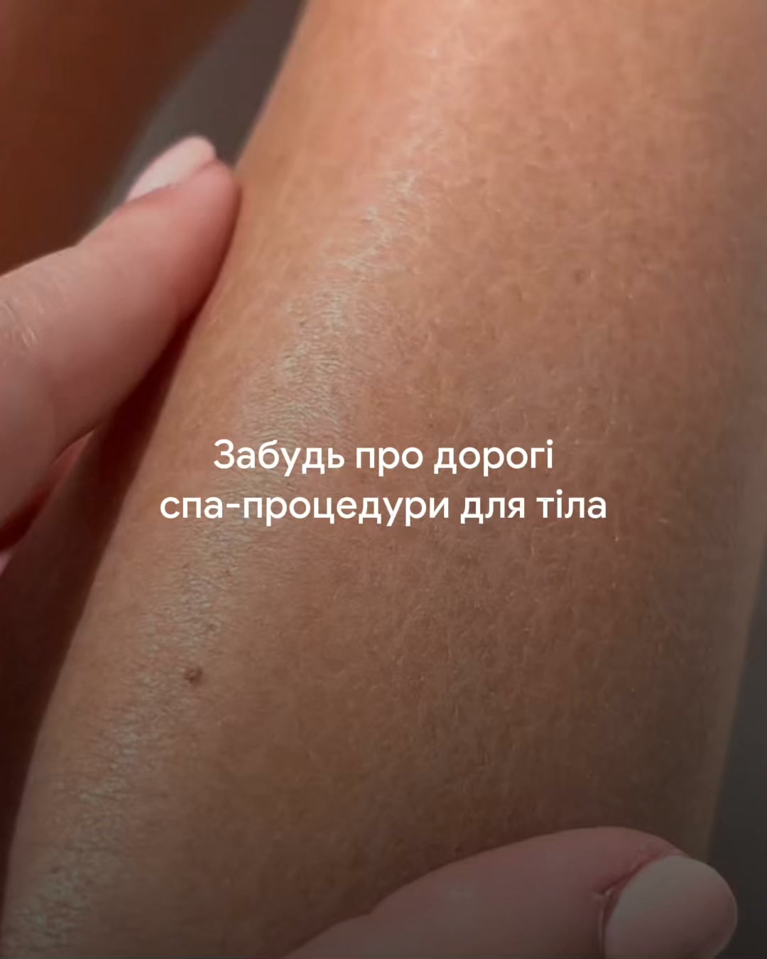 Robeauty Facebook ad: Флюїд для тіла - три за ціною одного