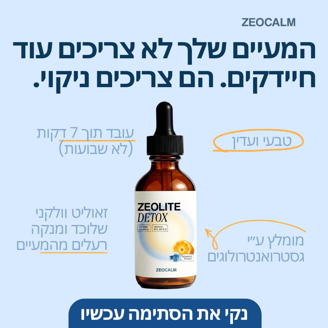 Beatrice Sinclair Facebook ad: 7 דקות והנפיחות נעלמת לתמיד