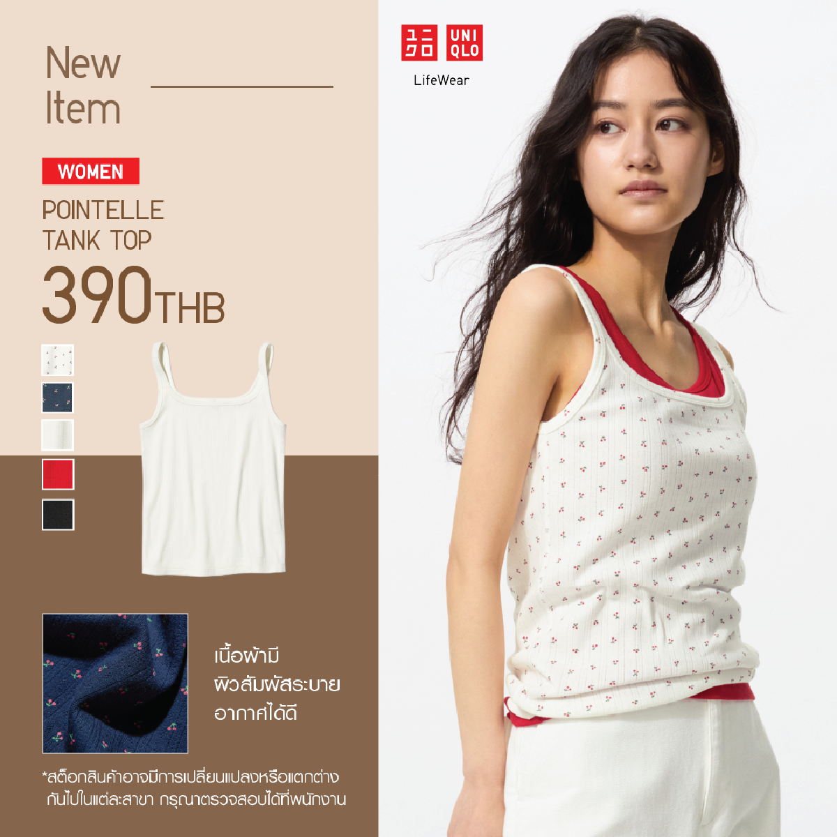 Uniqlo Thailand Facebook ad