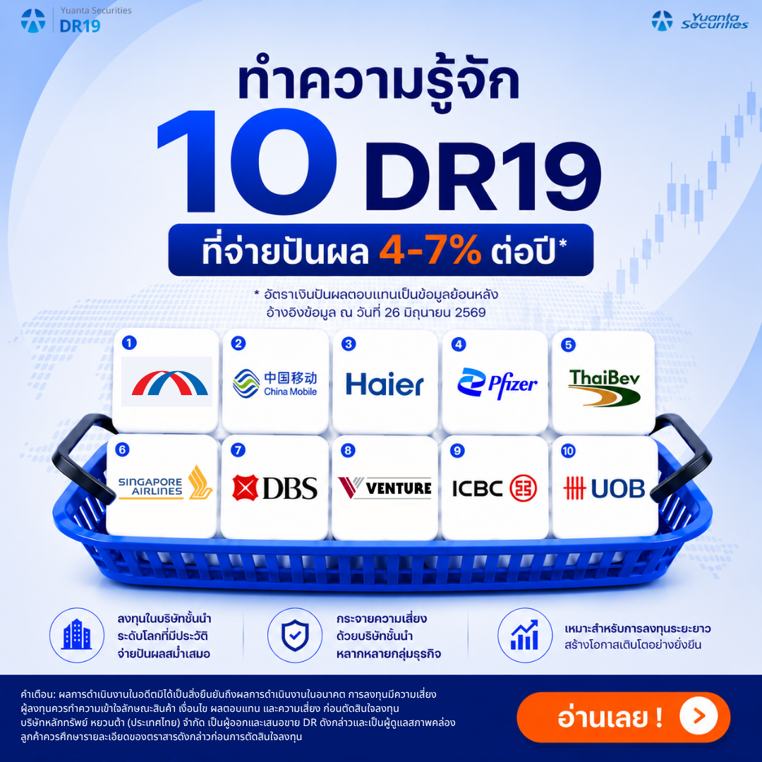 Yuanta Securities Thailand Facebook ad