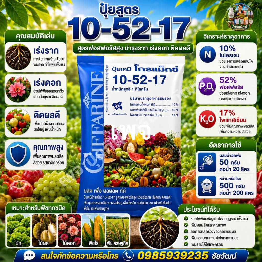 ปุ๋ยกิฟฟารีน คุณชัยวัฒน์ 0985939235 Facebook ad