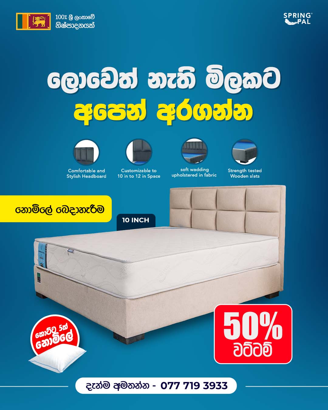 Spring Pal Facebook ad: Call එකක් දෙන්න