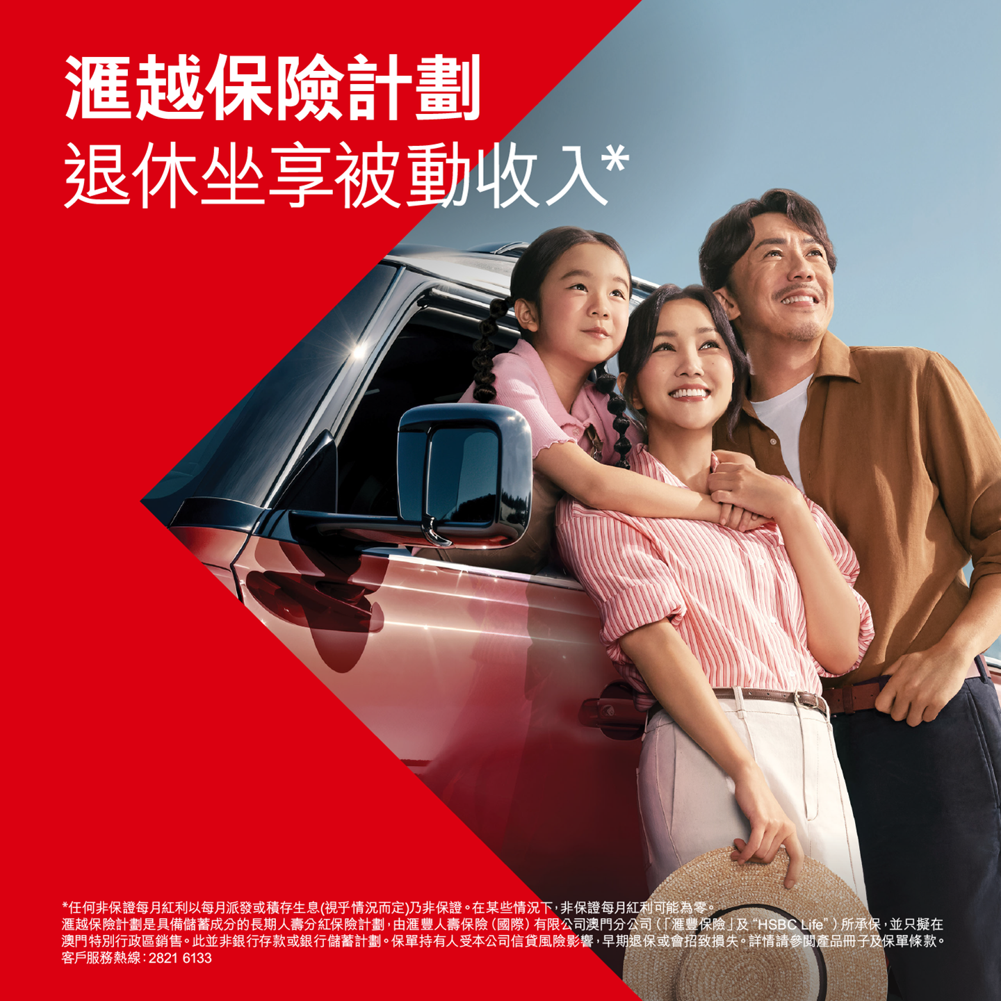 HSBC Facebook ad