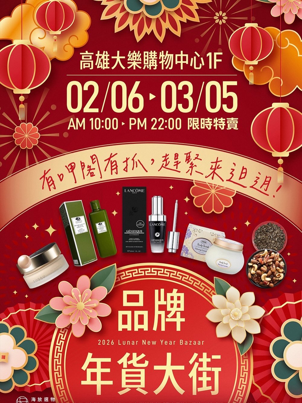海放選物 Hifun Facebook ad: 高雄的朋友,久等了!海放選物來了!