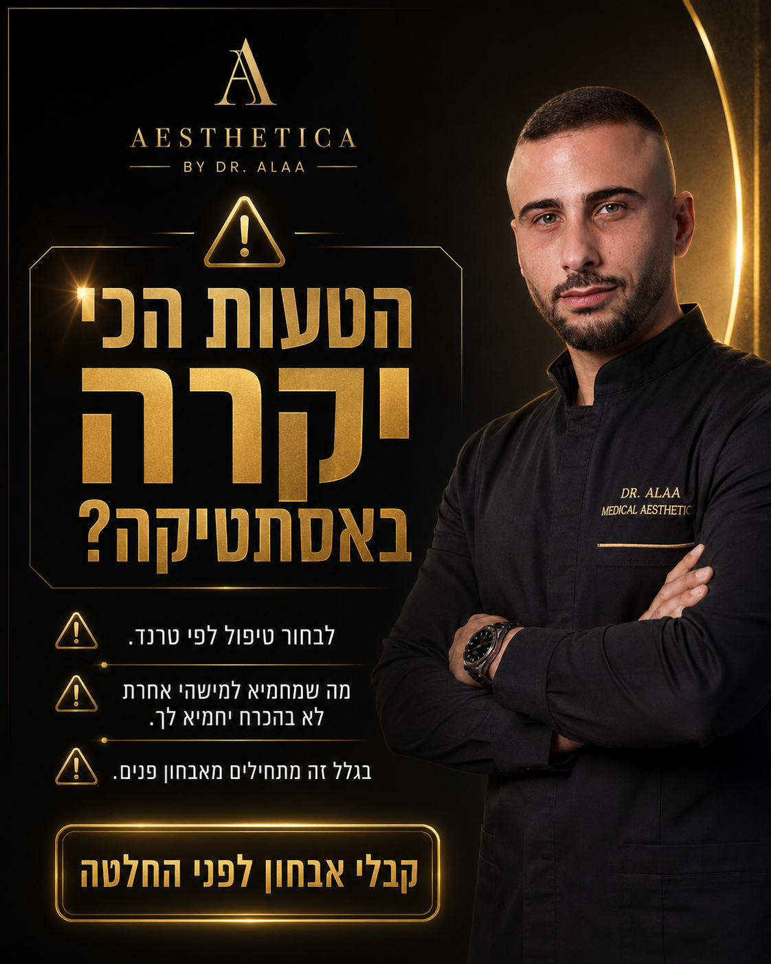 Dr-A’laa Baloum Facebook ad: למראה פנים טבעי ויפה