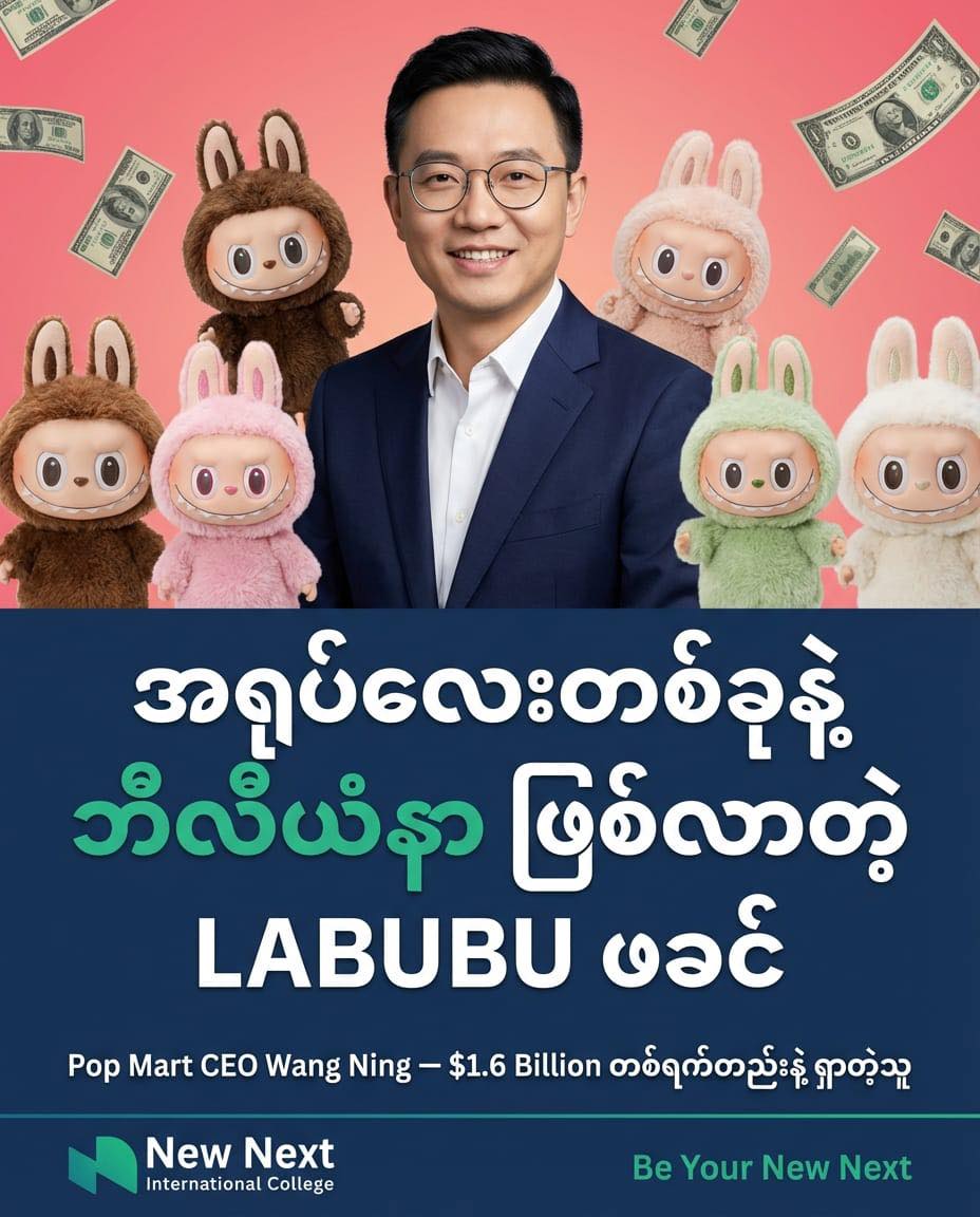 New Next International College Facebook ad