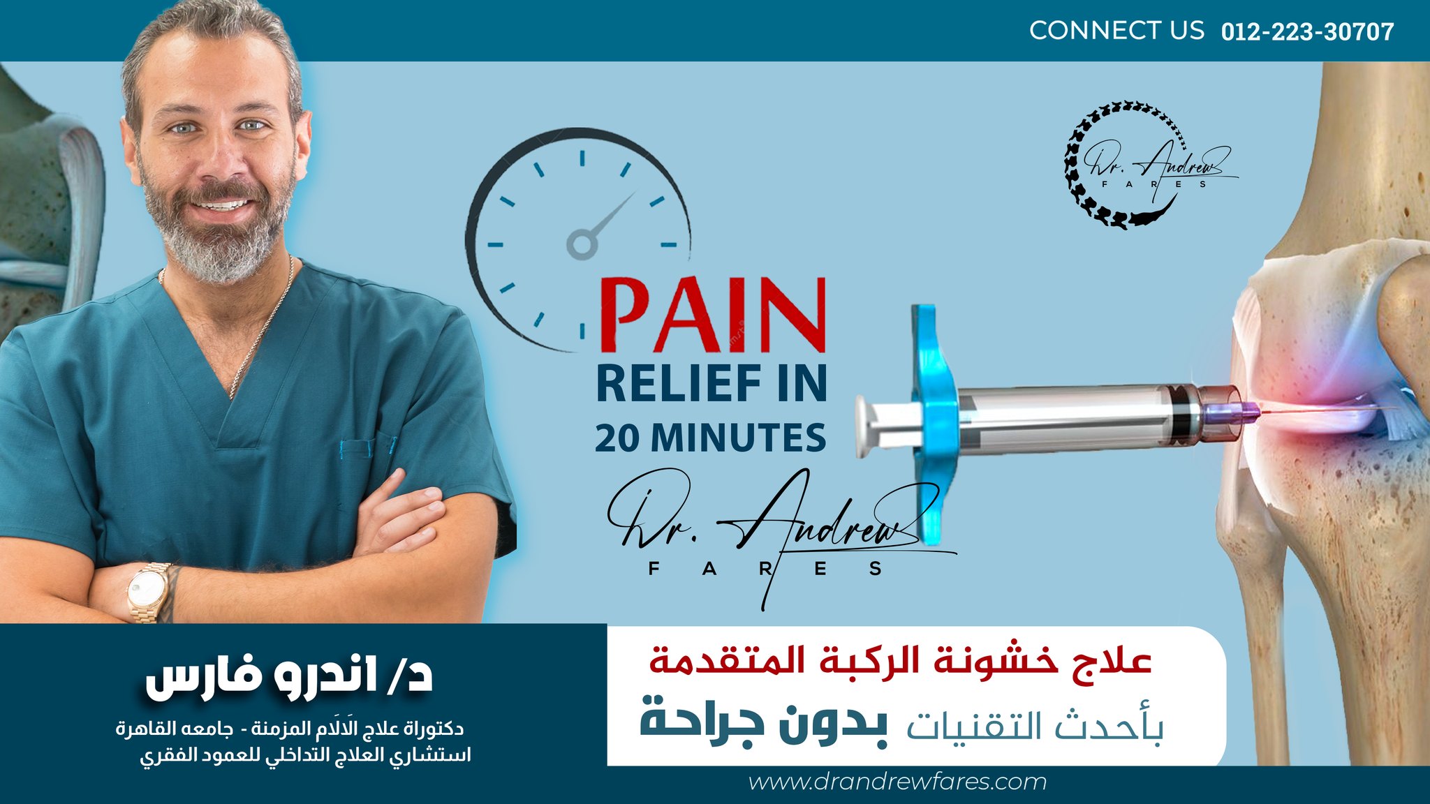 Dr Andrew Fares دكتور اندرو فارس Facebook ad