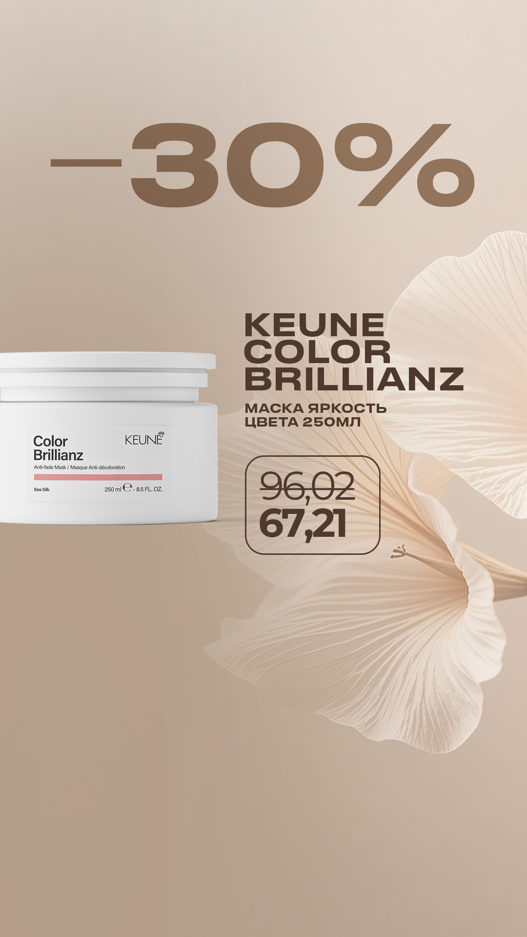 Beautyzone.by Facebook ad