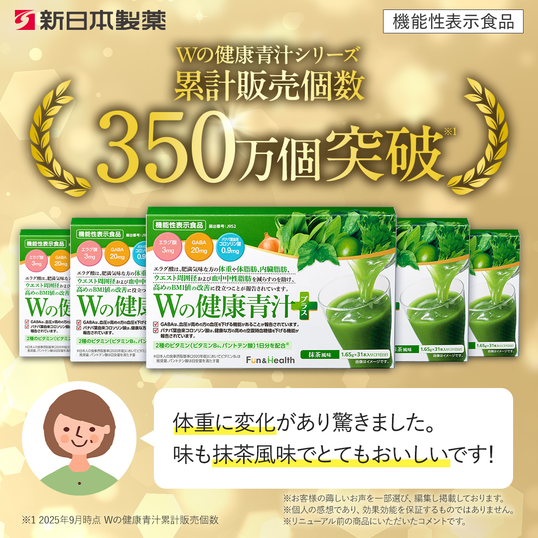 体重が気になる私の青汁体験記 Facebook ad: 1日10秒のスゴい青汁がキャンペーン中