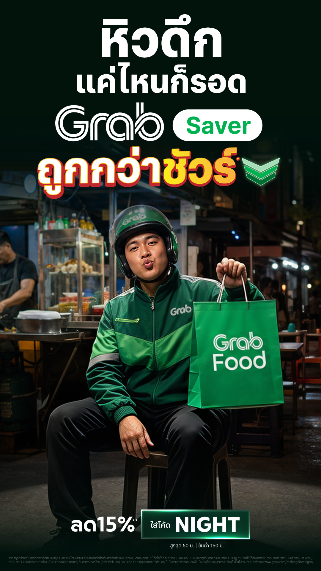 GrabFood Facebook ad: หิวดึกไม่ต้องออกบ้าน
