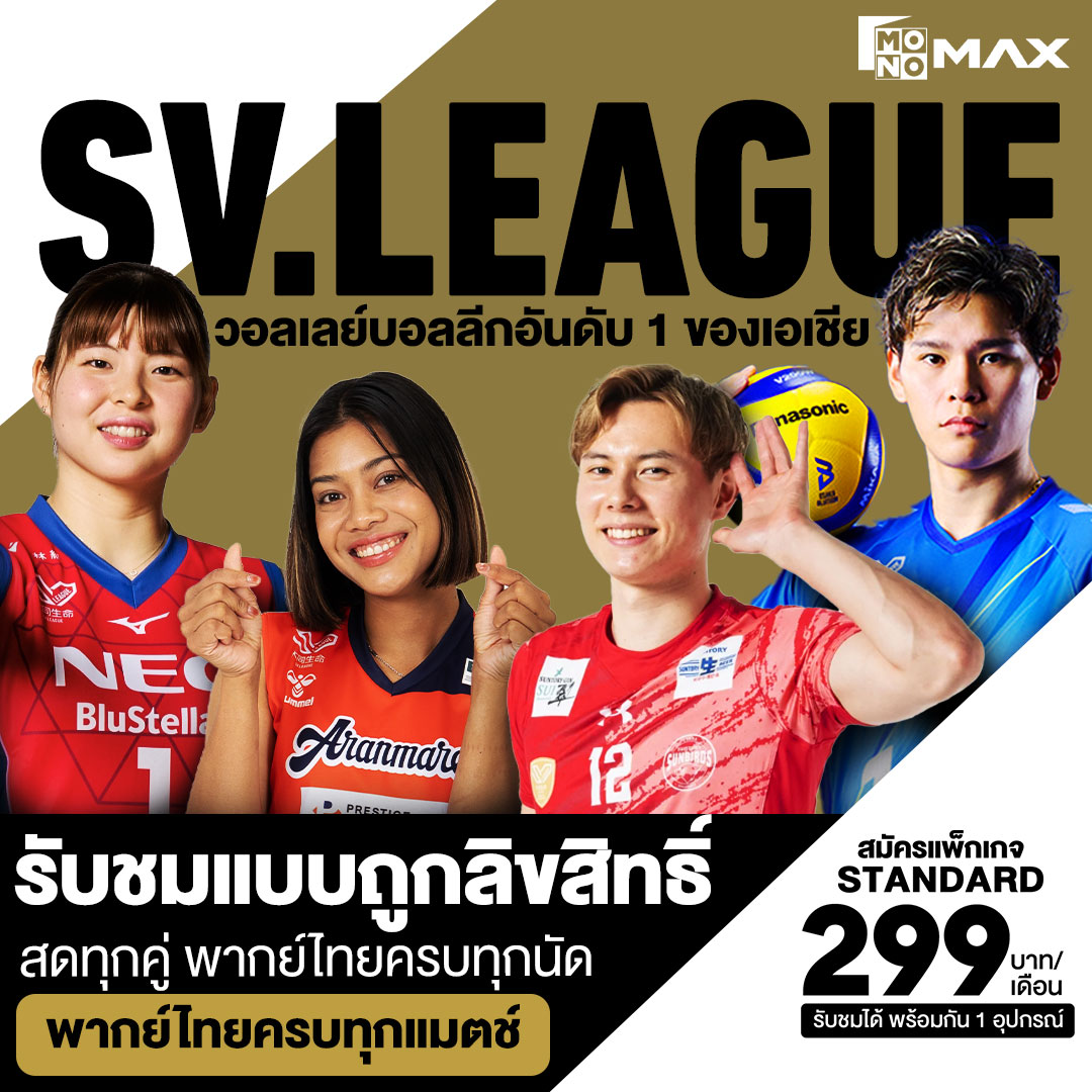 Monomax Sports Facebook ad