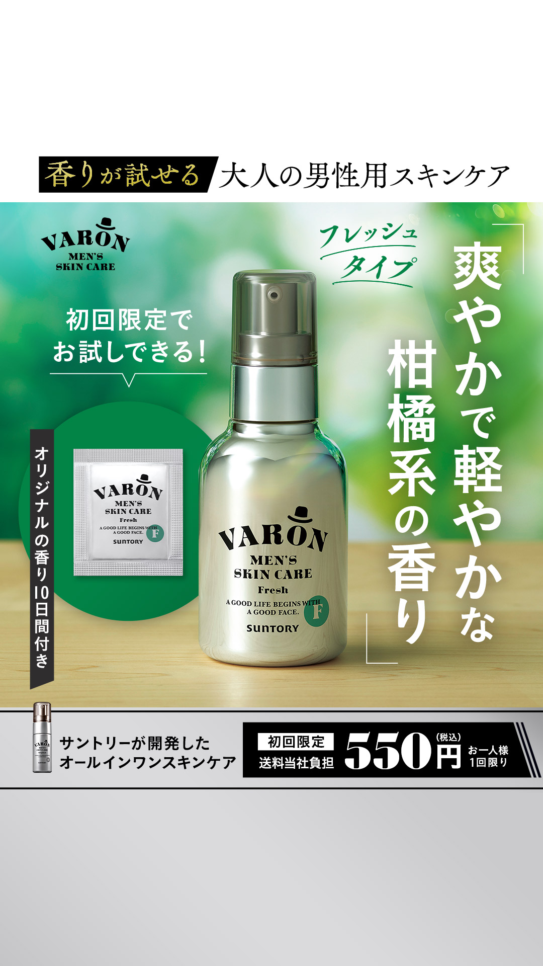 VARON（suntory） Facebook ad