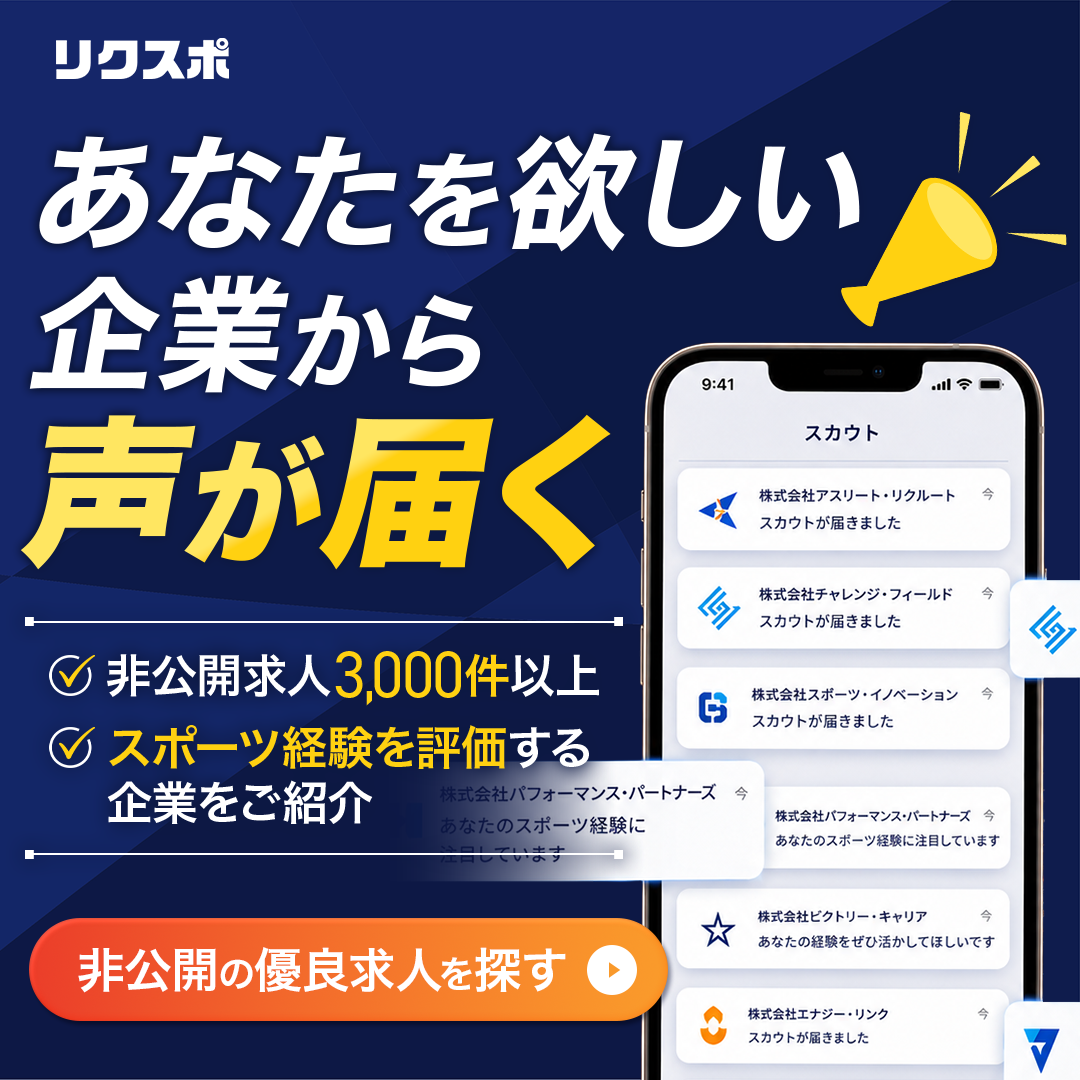 リクスポ Facebook ad: 【スポーツ経験者必見】あなたを欲しがる企業からスカウトが届く