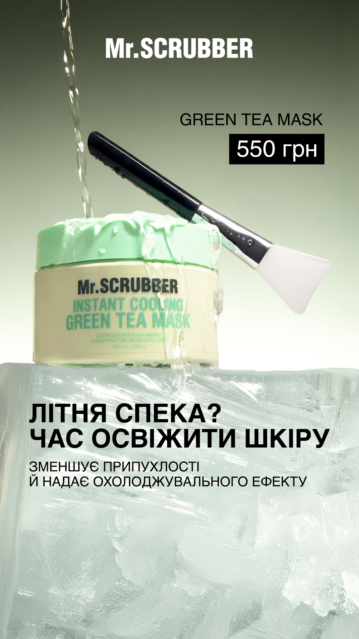 ТМ Mr.SCRUBBER Facebook ad
