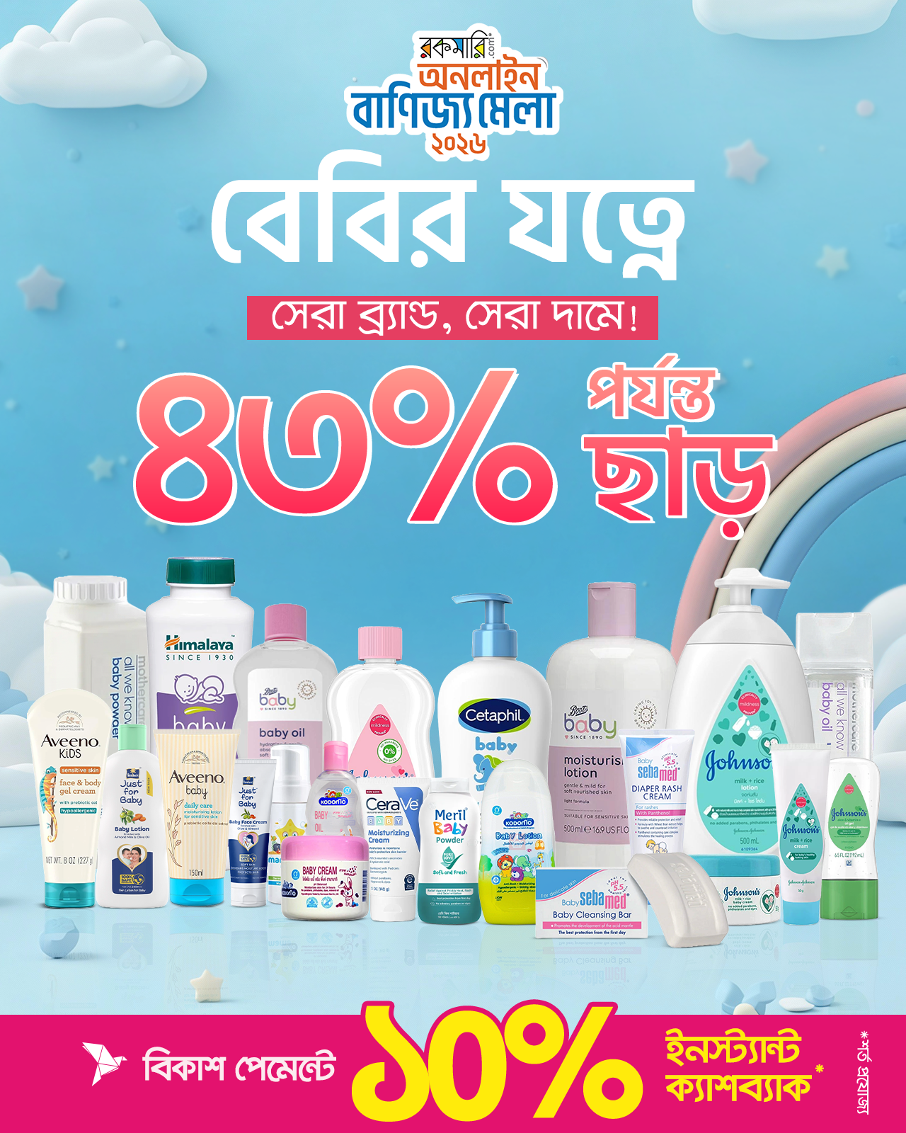Rokomari Personal Care Facebook ad