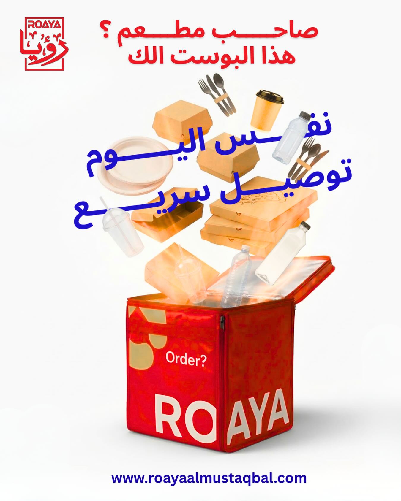 Roaya Al Mustaqbal Goods Wholesaler L.L.C Facebook ad