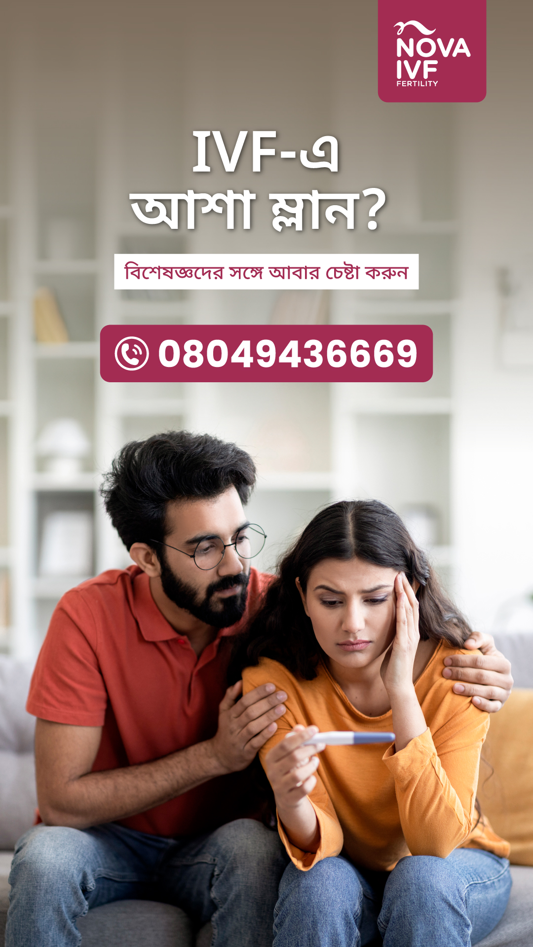 Nova IVF Fertility West Bengal Facebook ad from May 19, 2026