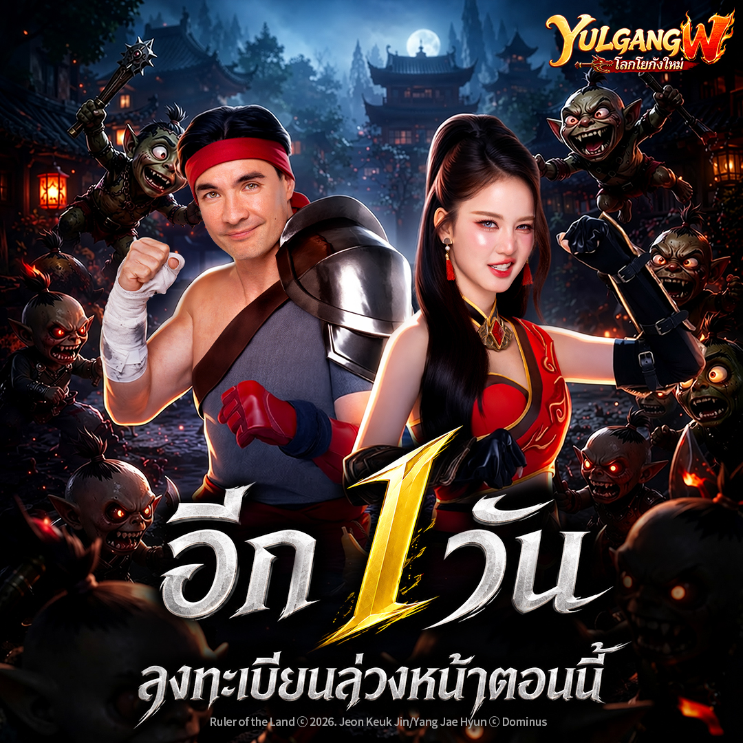 Yulgang W: โลกโยกังใหม่ Facebook ad: รับแพ็กคู่! โค้ดพิเศษจากโบว์และพี่ตั๊ก 【BOW888】 & 【TUCK888】