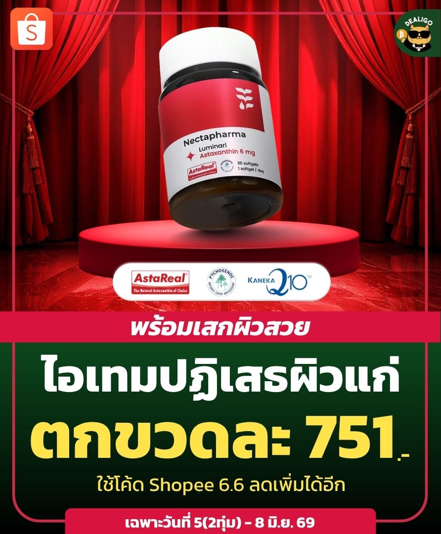 Dealigo Facebook ad: Nectapharma จัดโปรเด็ด ยกทัพวิตามินบำรุงผิวตัวดัง…