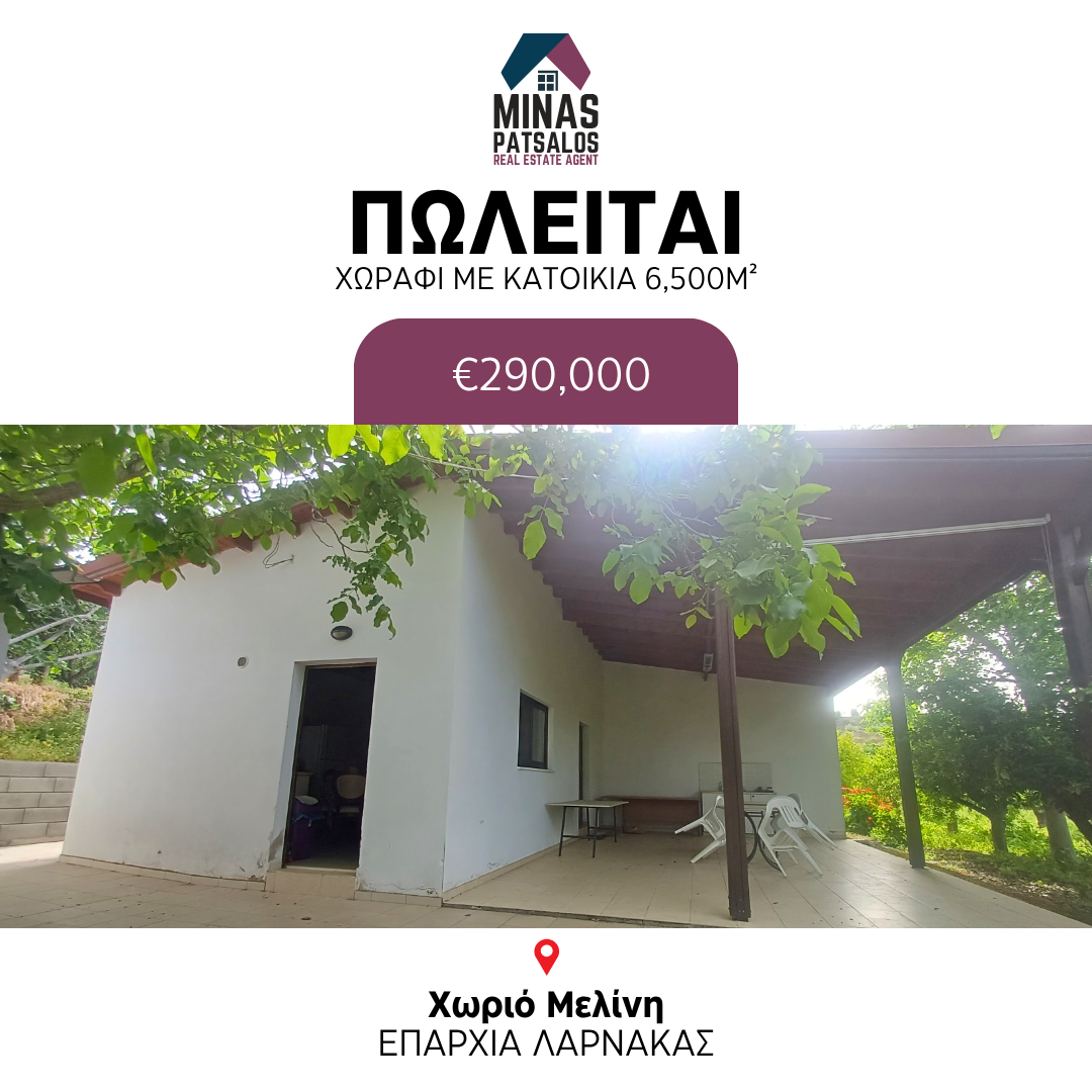 Minas Patsalos - Real Estate Agent & Valuator Facebook ad: ΧΩΡΑΦΙ ΜΕ ΚΑΤΟΙΚΙΑ - ΧΩΡΙΟ ΜΕΛΙΝΗ €290,000