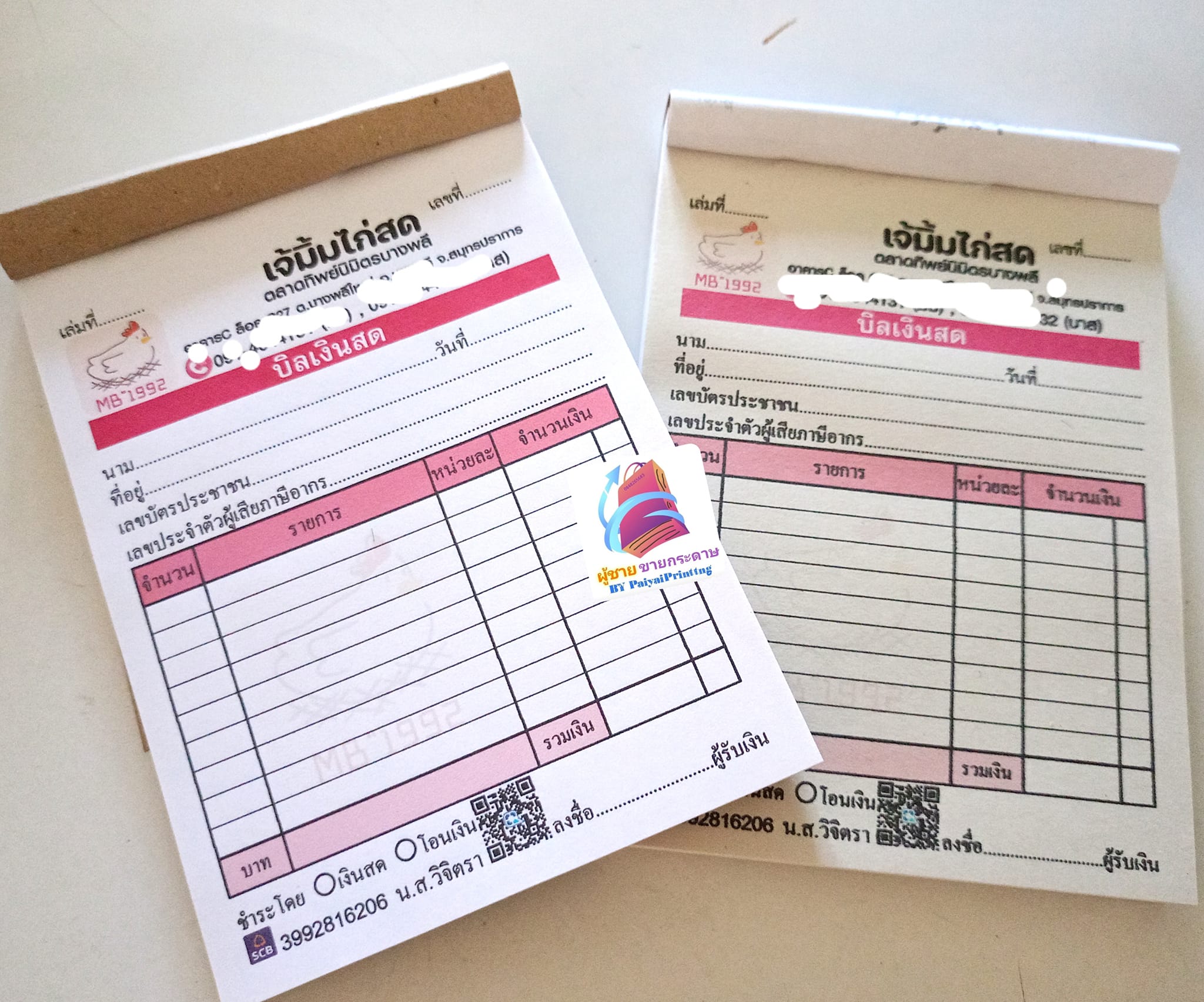 ผู้ชายขายกระดาษ รับปริ้นท์งาน พิมพ์บิลทุกชนิด ตามสั่ง ส่งถึงบ้าน Facebook ad: รับพิมพ์