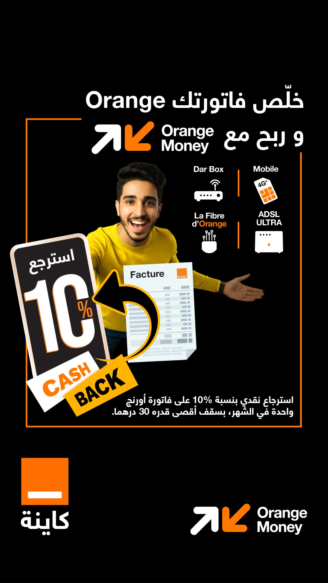 Orange Facebook ad: Orange Money Maroc