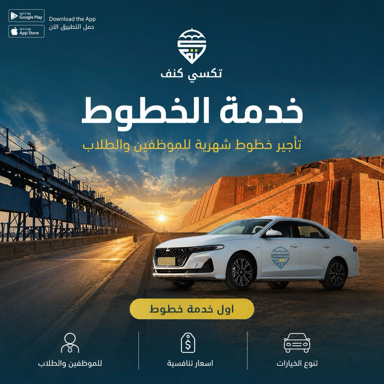 تكسي كنف Facebook ad