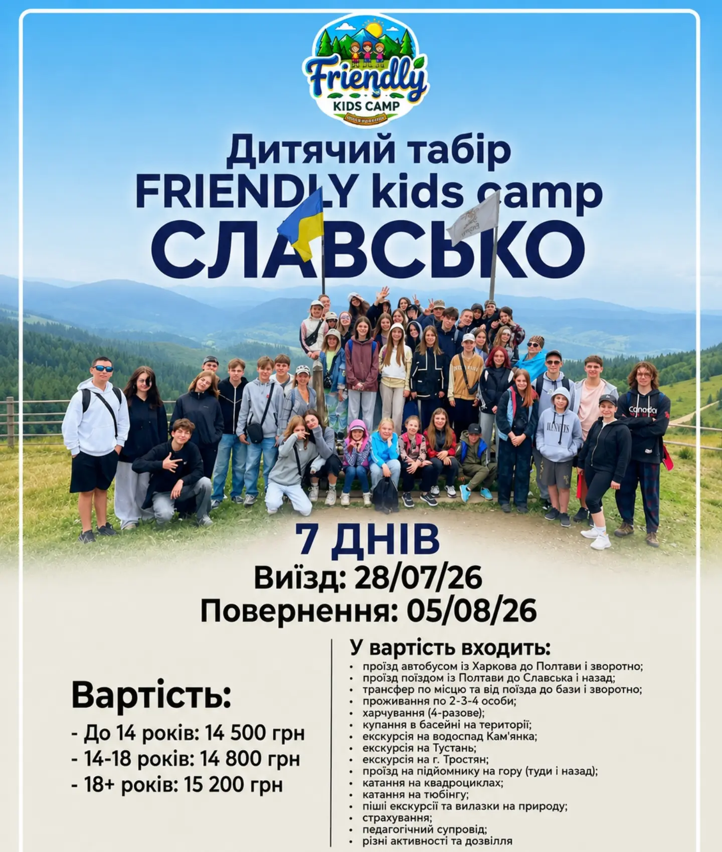 Дитячий табір Facebook ad