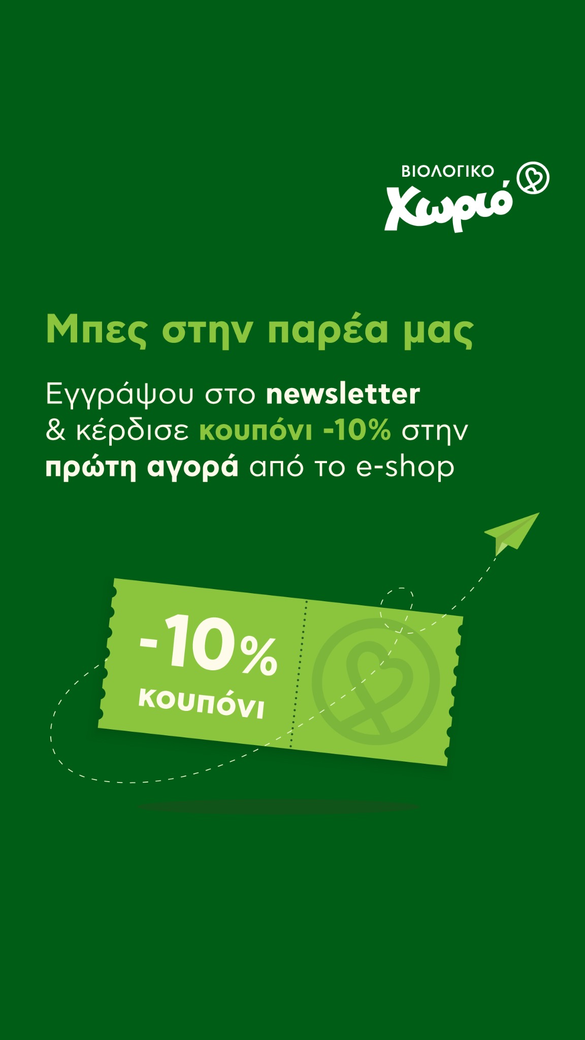 Βιολογικό Χωριό Facebook ad