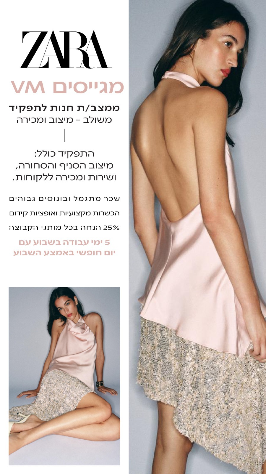 Jobs at ZARA, PULL&BEAR, BERSHKA & STRADIVARIUS in Israel Facebook ad