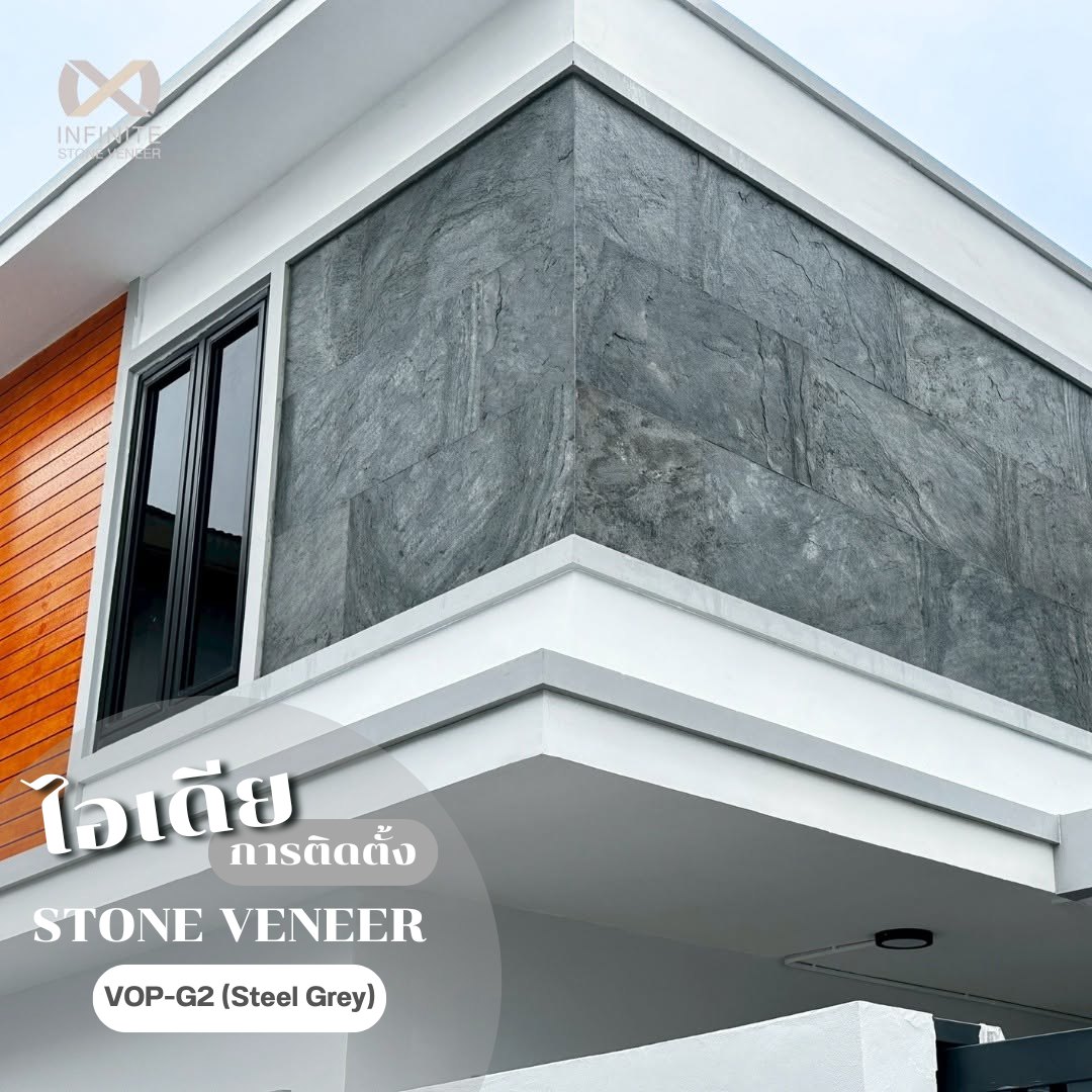หินวีเนียร์ หินเทียม - Infinite stone veneer Facebook ad