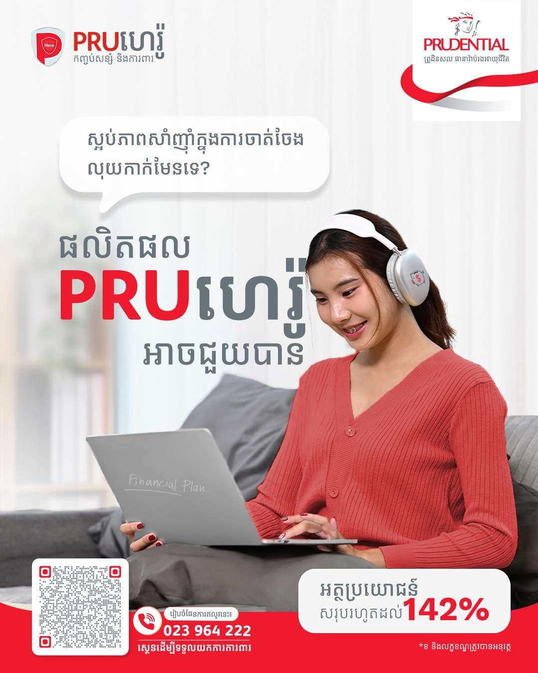 Prudential Cambodia Facebook ad: ជីវិតស្មុគស្មាញល្មមហើយកុំឱ្យរឿងលុយកាក់ស្មុគស្មាញអ្នកបន្ថែមទ…