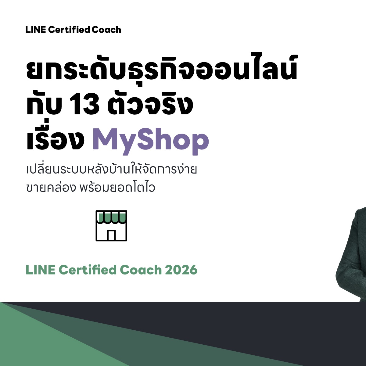 LINE for Business Facebook ad