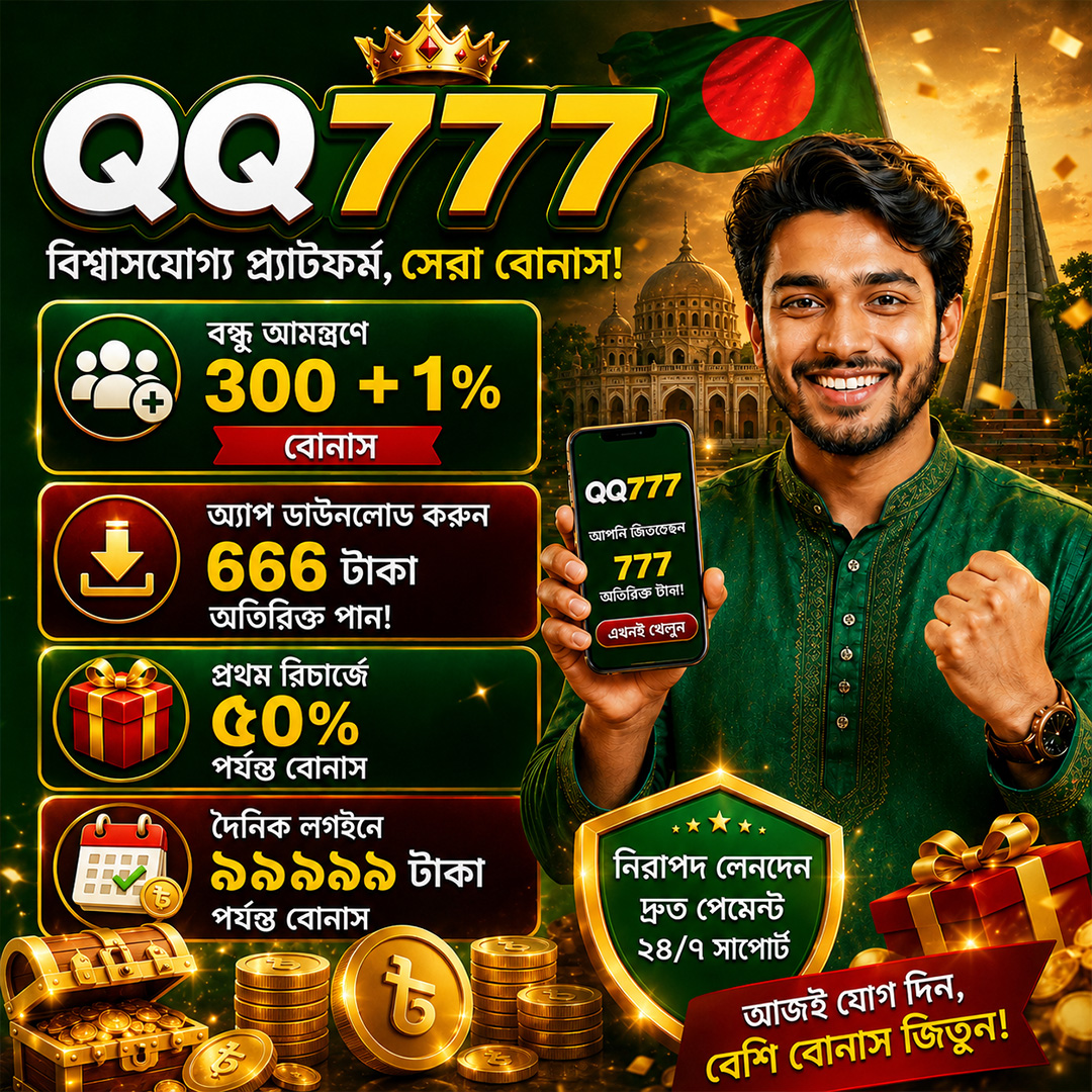 Qq777-yz-20 Facebook ad: বন্ধু আমন্ত্রণে 300 + 1% বেনিফিট