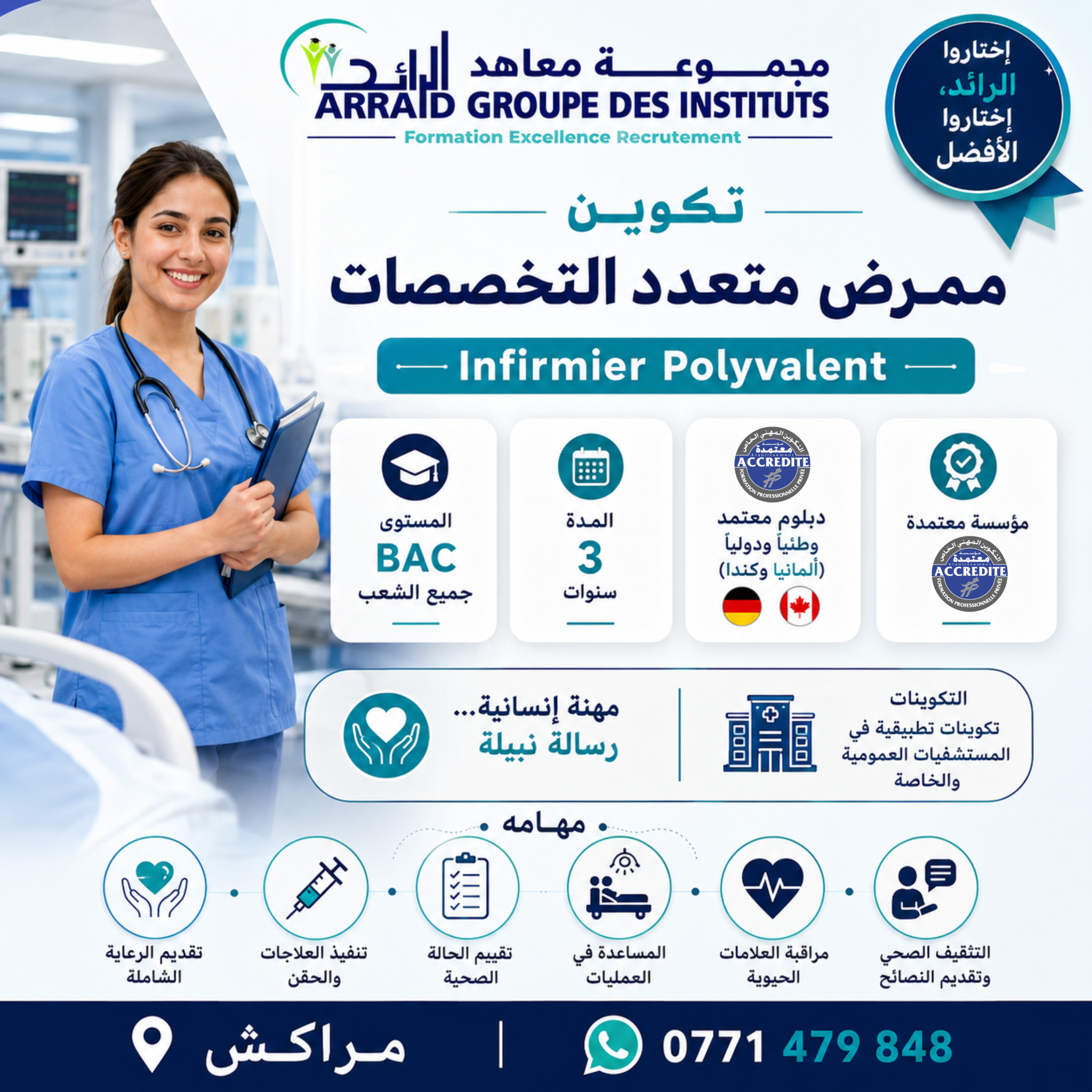 Institut Arraid M'hamid Facebook ad: عندك الباك أو معندكش، وعندك الحلم تدخل لميدان…