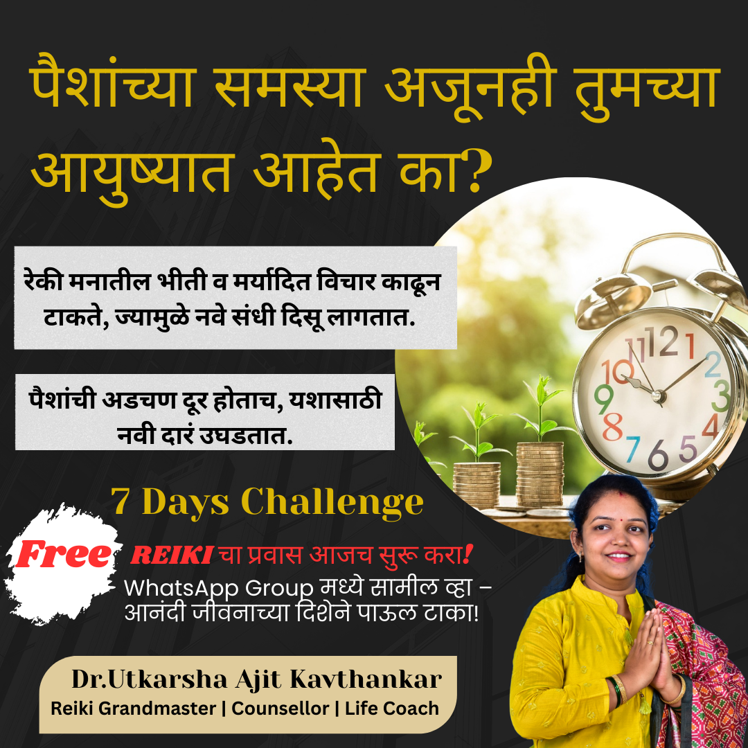 PranUrja Healing Centre Facebook ad: जीवनातील समस्यांतून समाधानापर्यंत