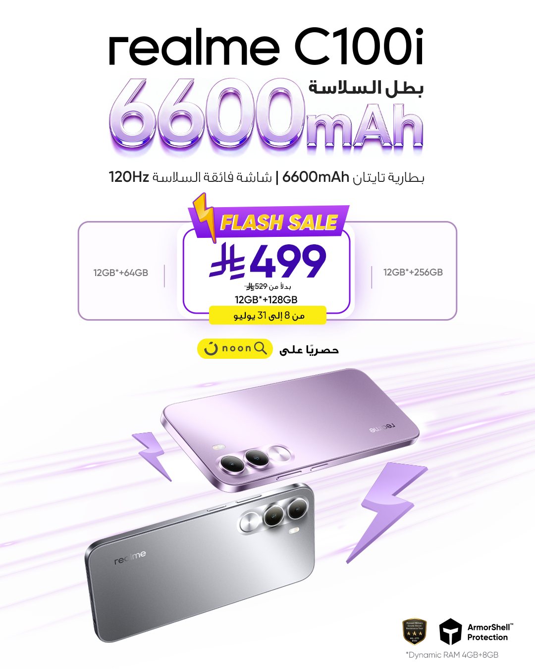 realme Facebook ad: وصل العرض اللي كنت تنتظره!