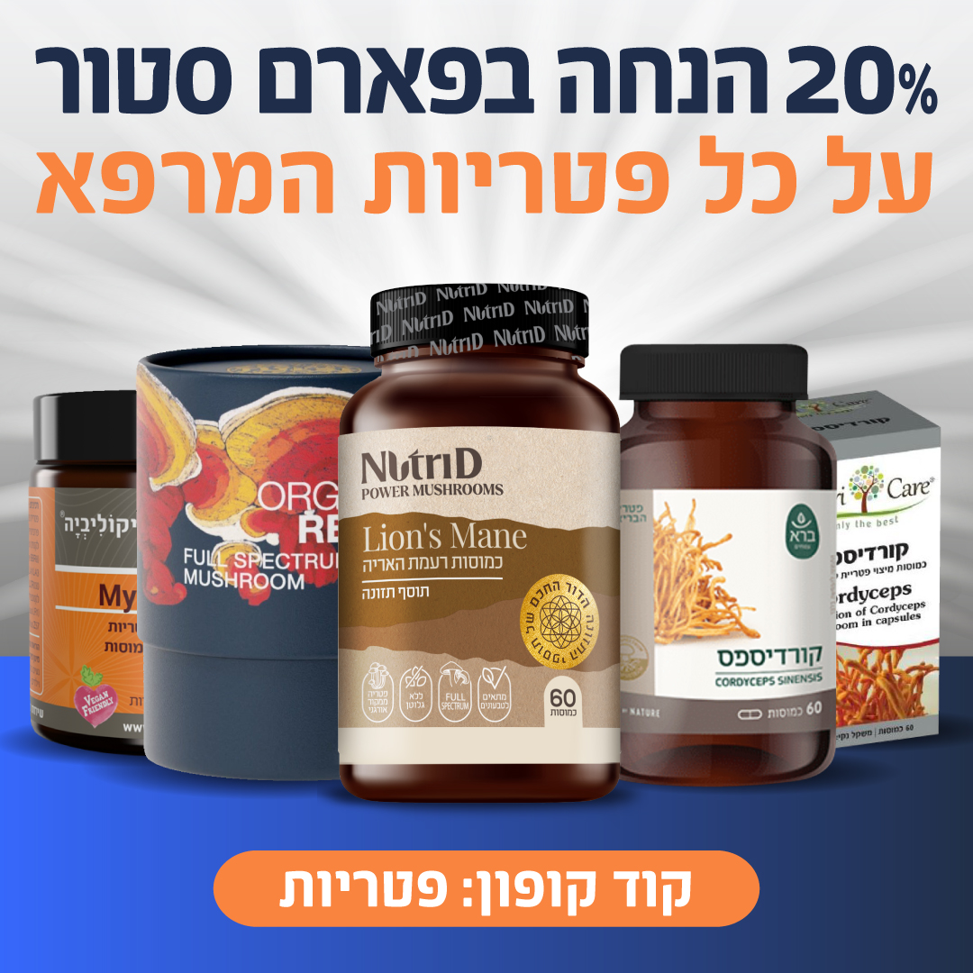 Pharm Sore פארם סטור Facebook ad: 20% על פטריות מרפא