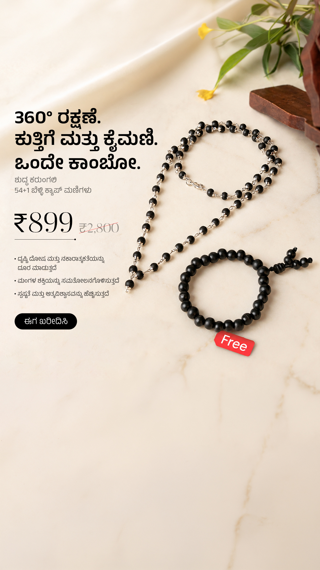 Karungali By Astrotalk Facebook ad