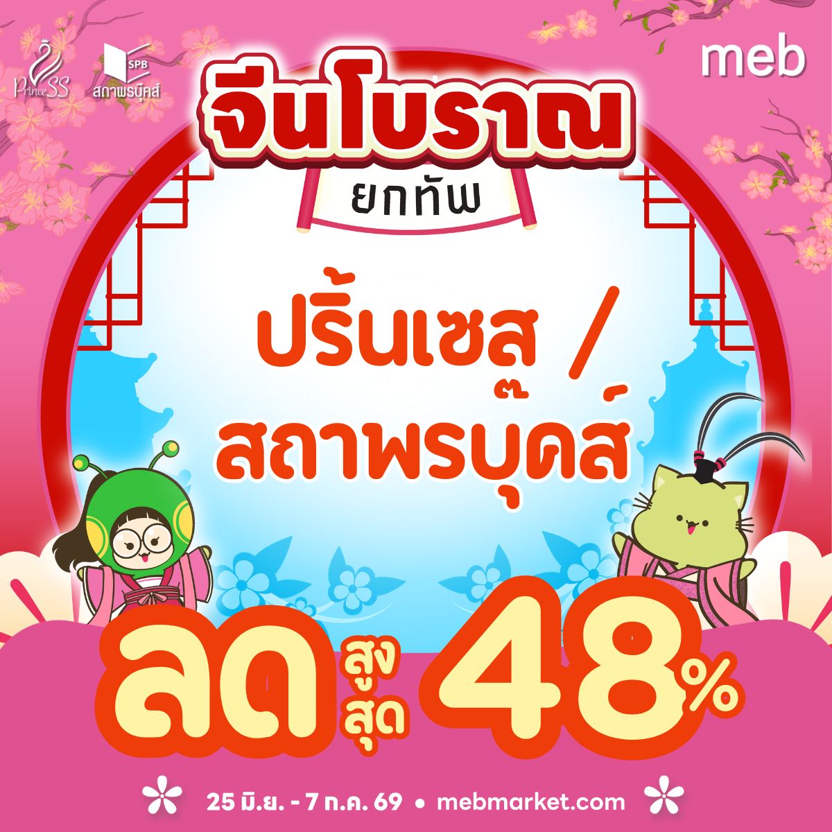 meb - mobile e-books Facebook ad